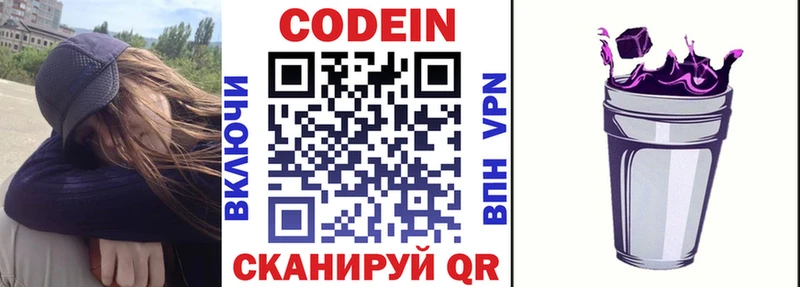 Кодеин Purple Drank  купить закладку  Мамадыш 